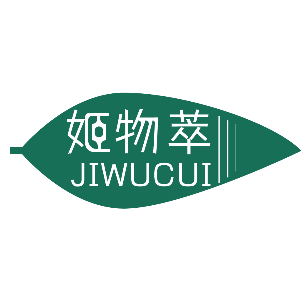 姬物萃JIWUCUI