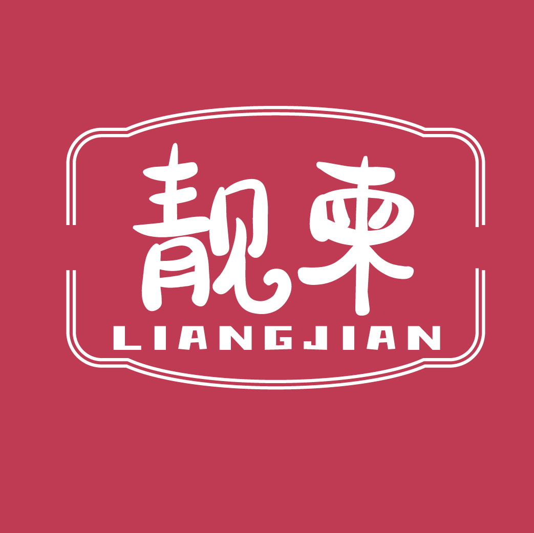 靓柬LIANGJIAN