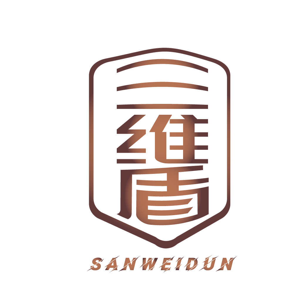 三维盾SANWEIDUN