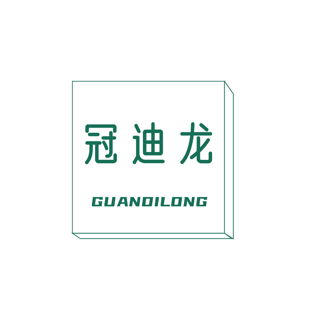 冠迪龙GUANDILONG