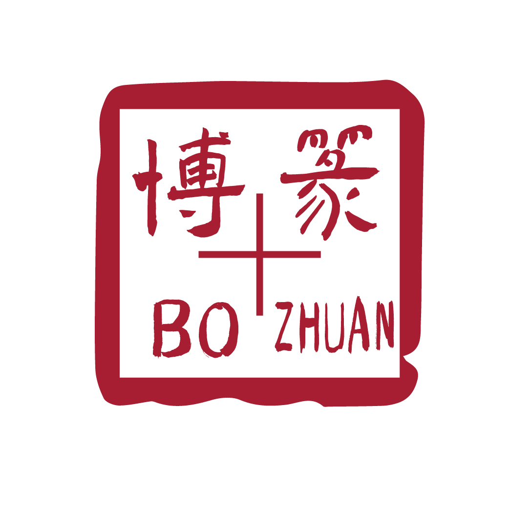 博篆BOZHUAN