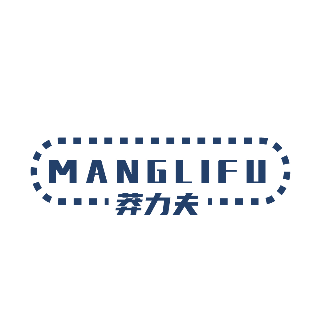 莽力夫MANGLIFU