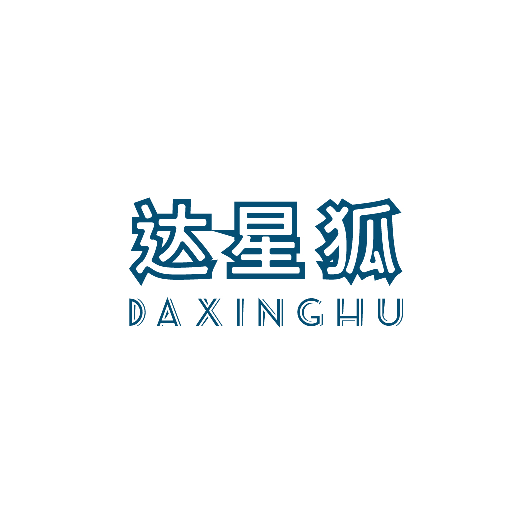 达星狐DAXINGHU