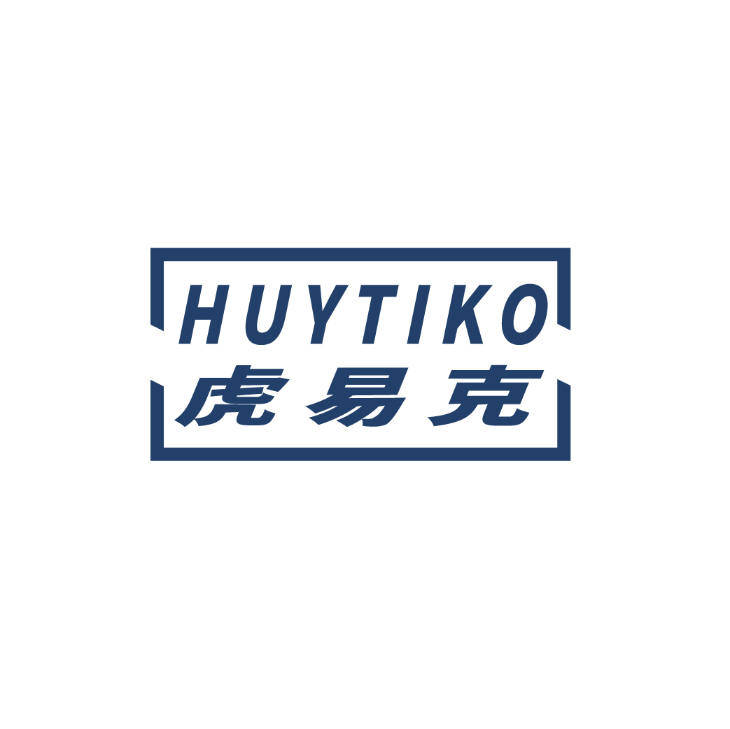 虎易克HUYTIKO