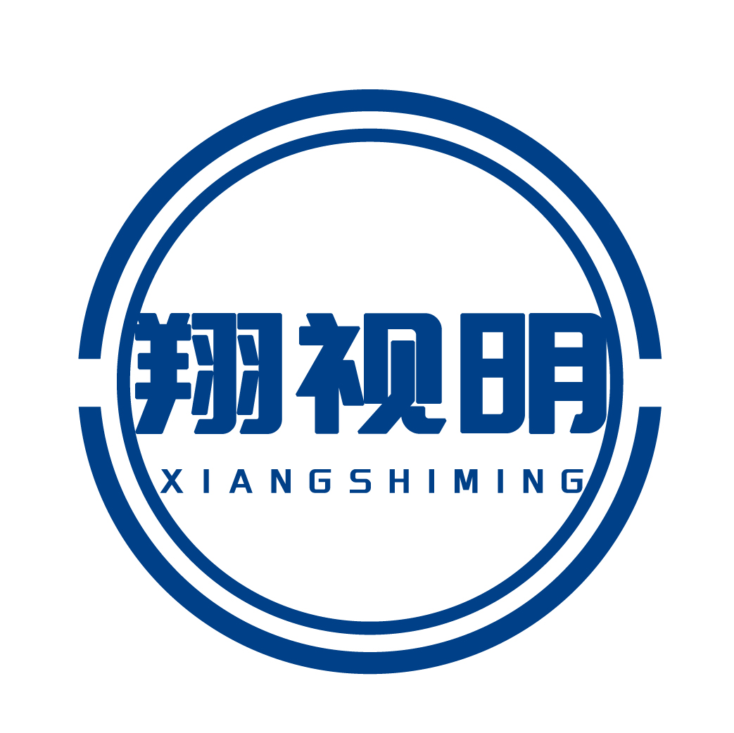 翔视明XIANGSHIMING