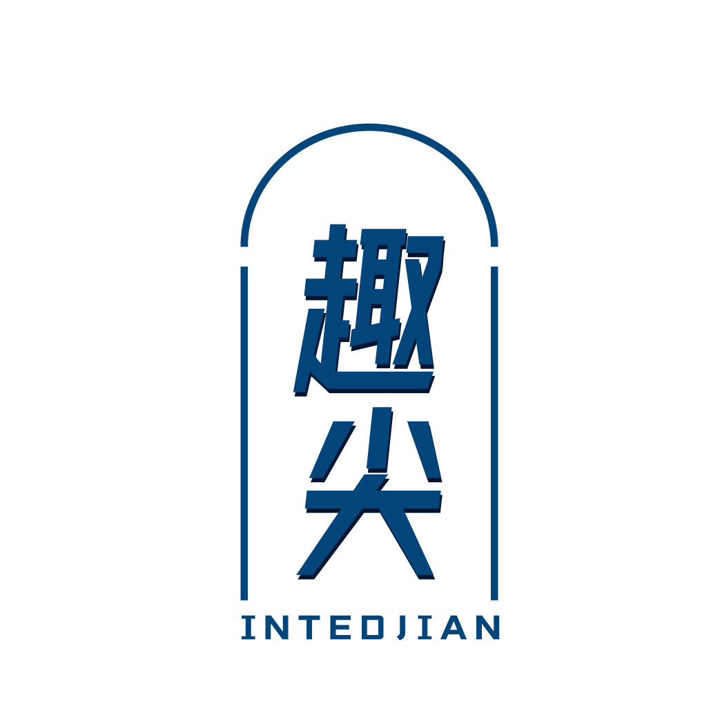 趣尖INTEDJIAN