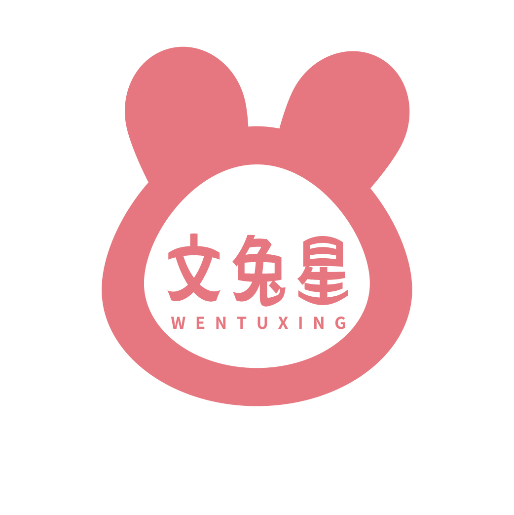 文兔星WENTUXING