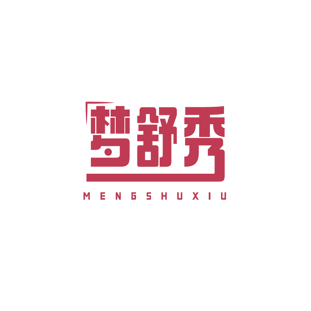 梦舒秀MENGSHUXIU