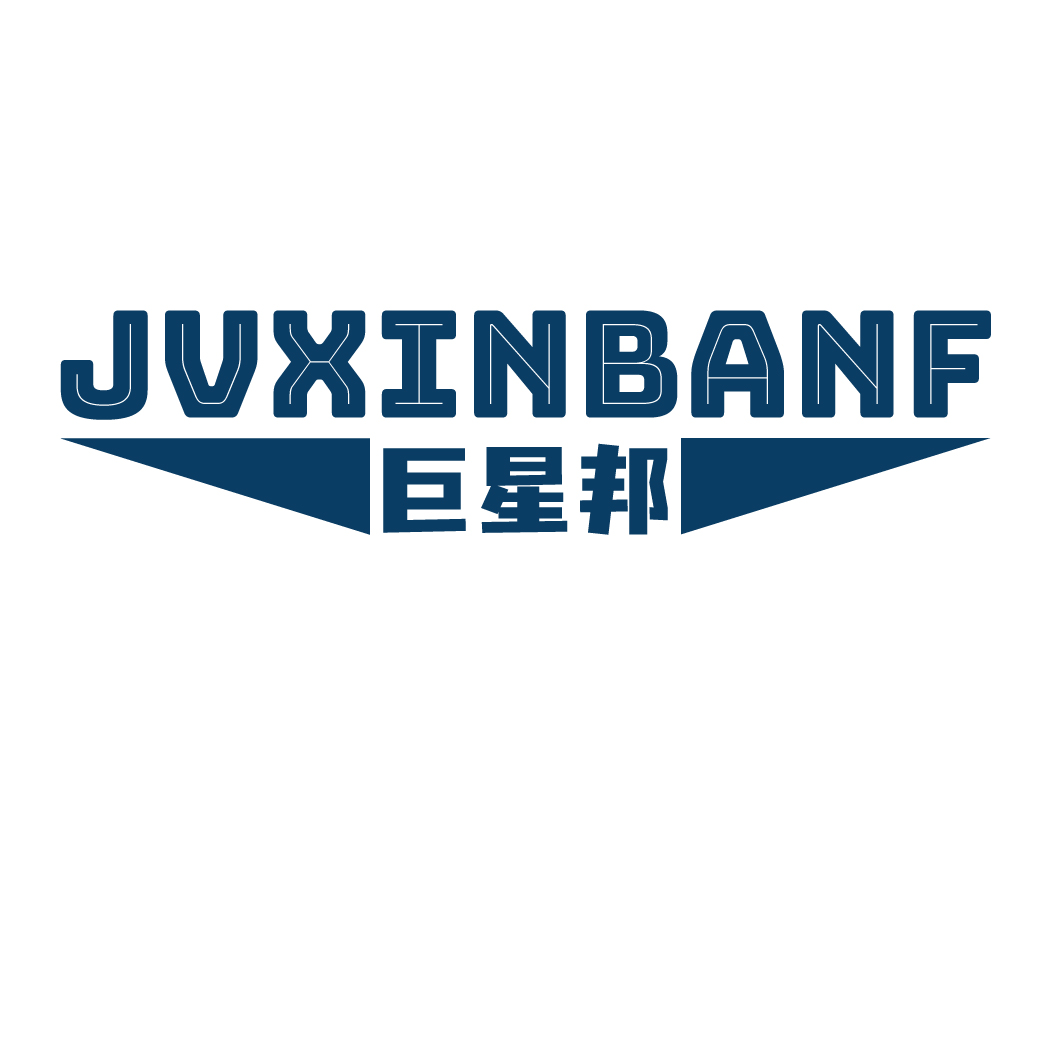 巨星邦JVXINBANF