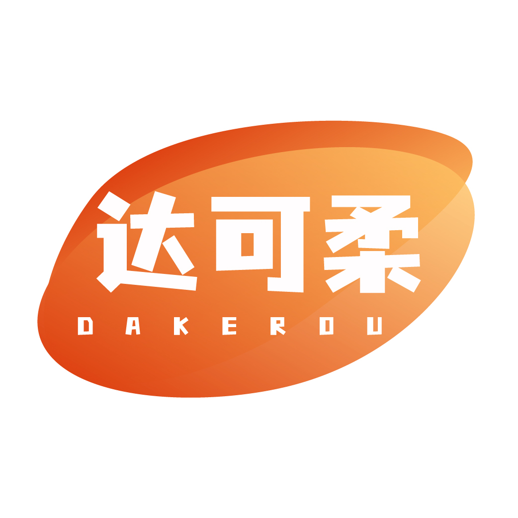 达可柔DAKEROU