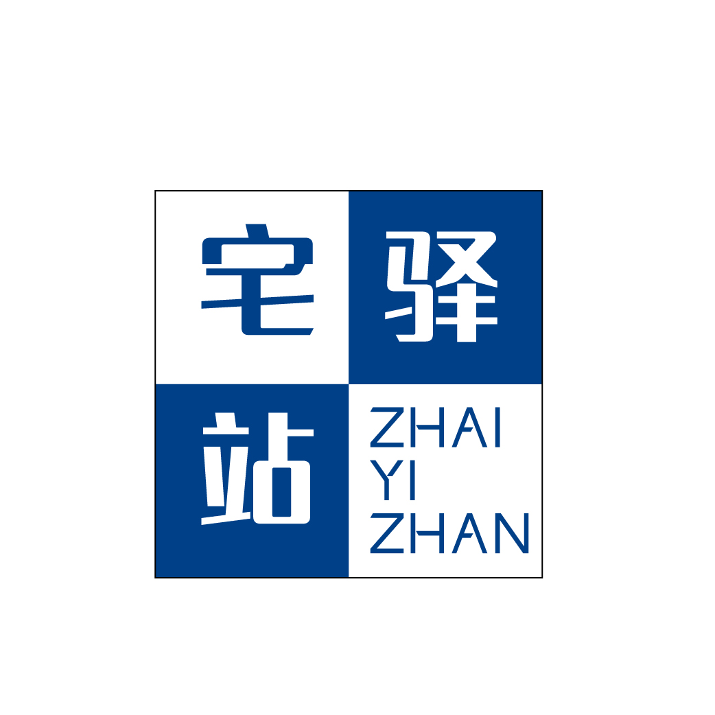 宅驿站ZHAIYIZHAN