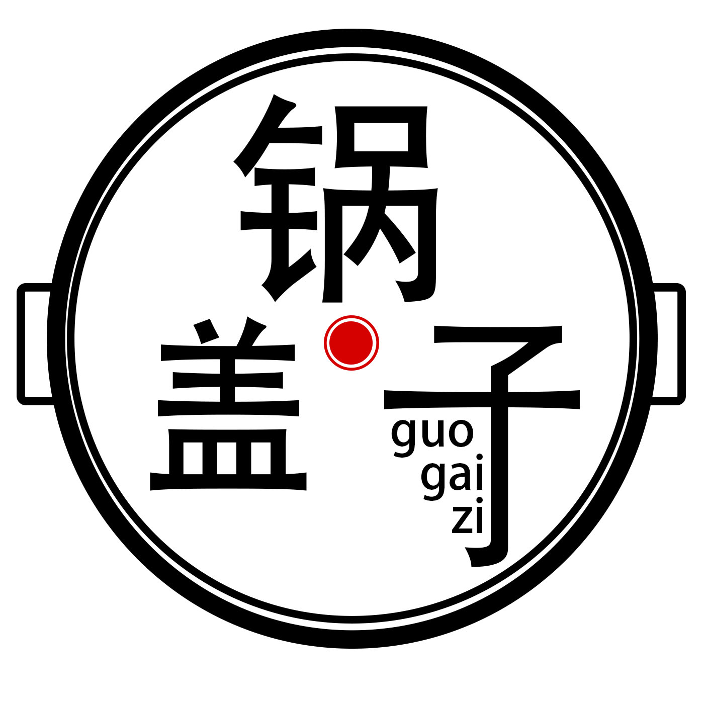 锅盖子GUOGAIZI