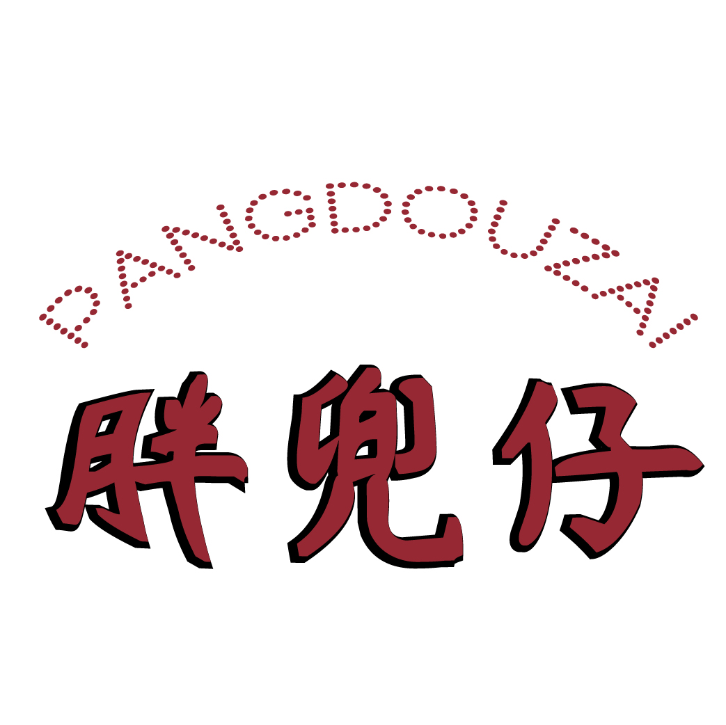 胖兜仔PANGDOUZAI