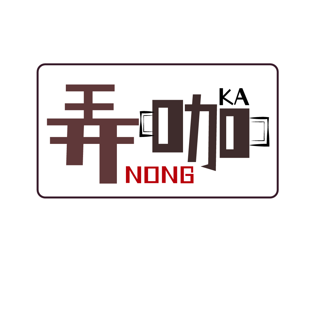 弄咖NONGKA