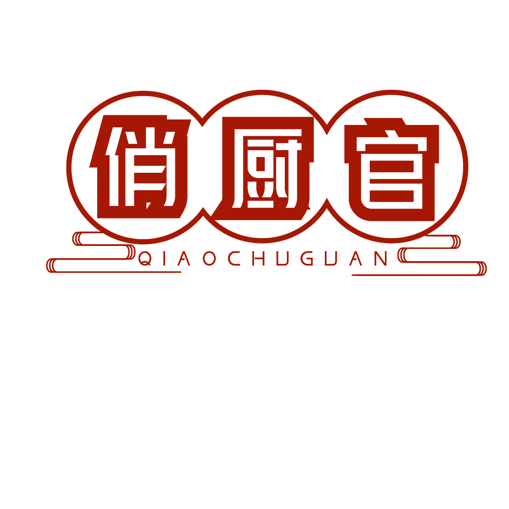 俏厨官QIAOCHUGUAN