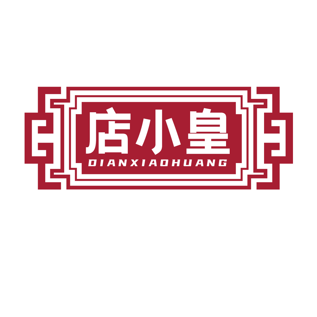 店小皇DIANXIAOHUANG