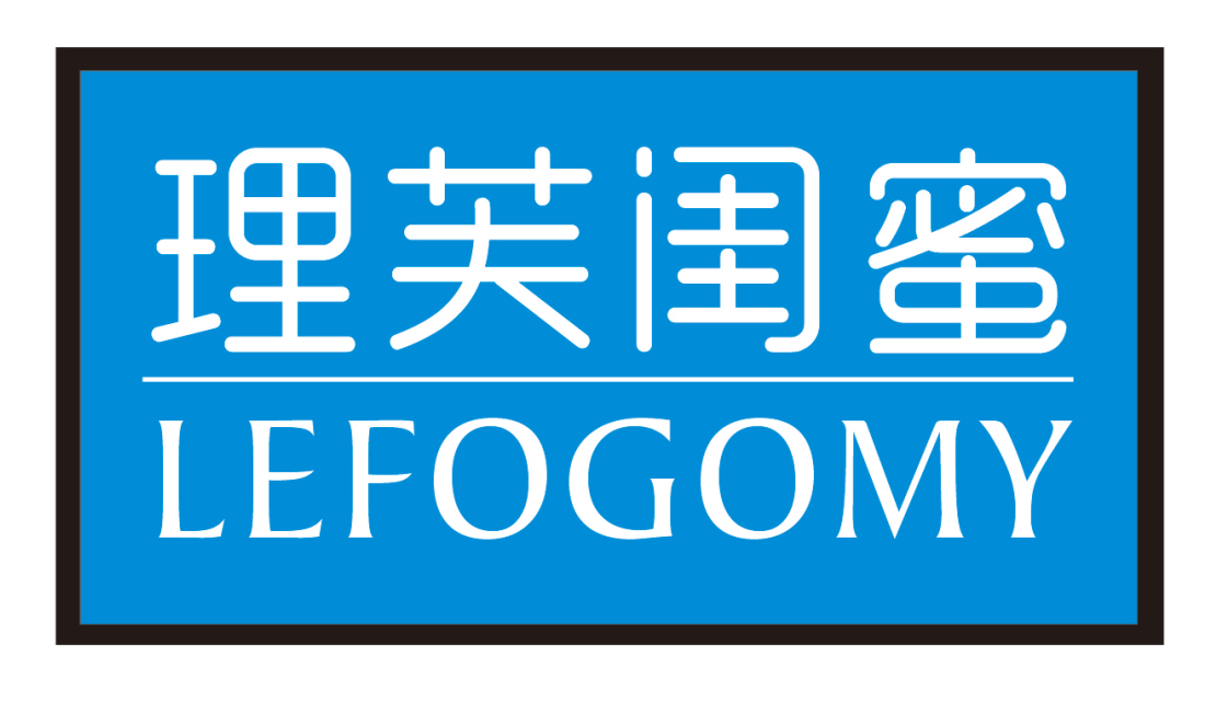 理芙闺蜜 LEFOGOMY