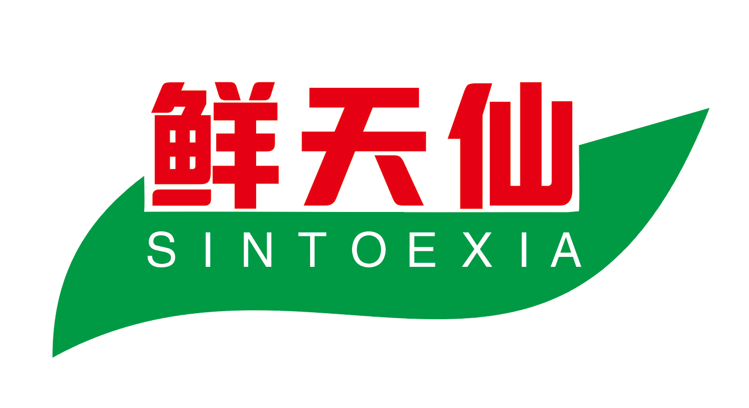 鲜天仙 SINTOEXIA