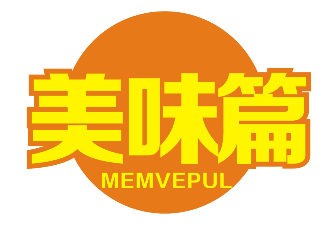 美味篇 MEMVEPUL