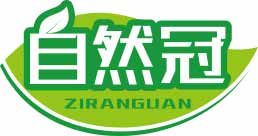 自然冠
ziranguan