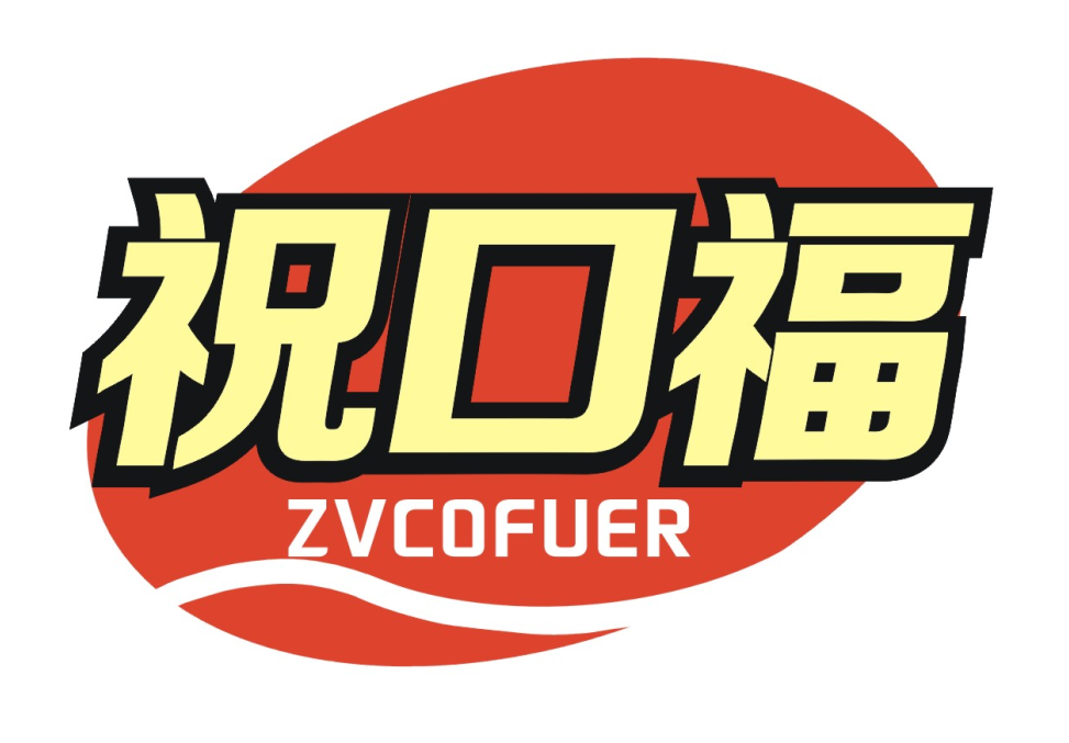 祝口福 ZVCOFUER