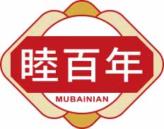 睦百年
mubainian