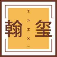 翰玺
hanxi