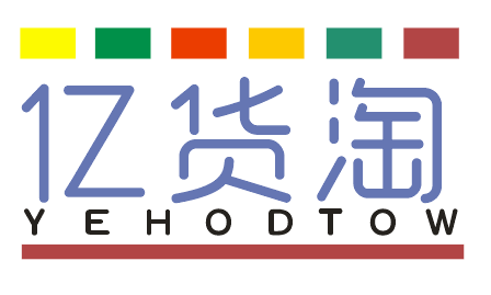 亿货淘 YEHODTOW