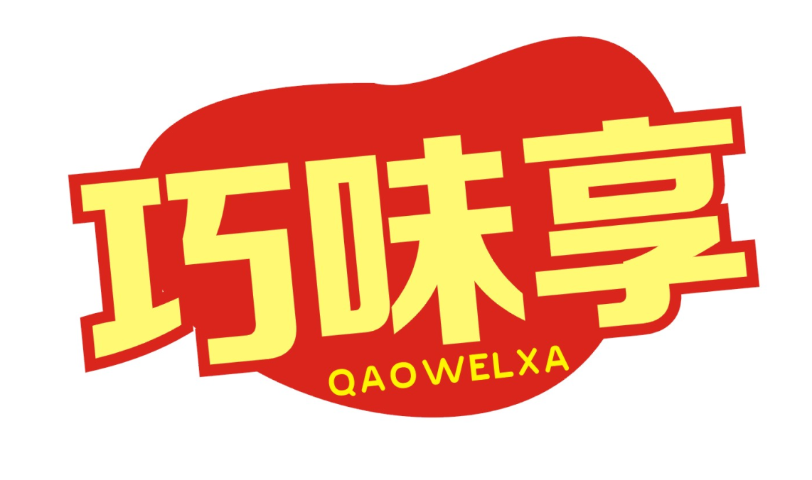 巧味享 QAOWELXA