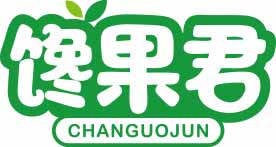 馋果君
changuojun