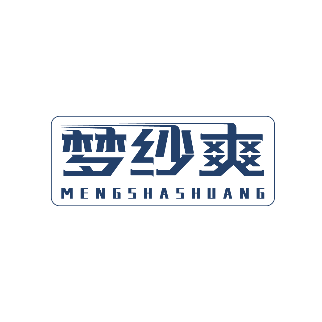 梦纱爽MENGSHASHUANG