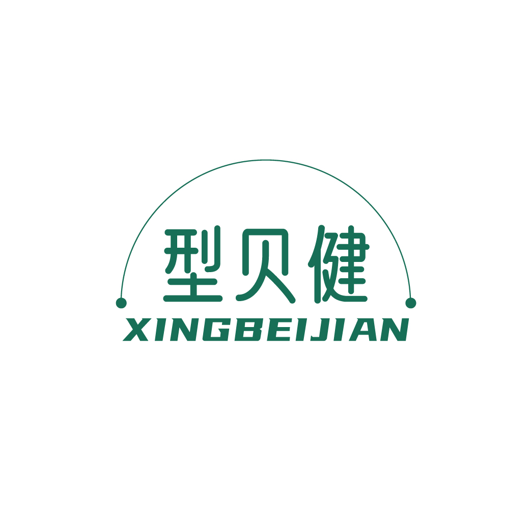 型贝健XINGBEIJIAN