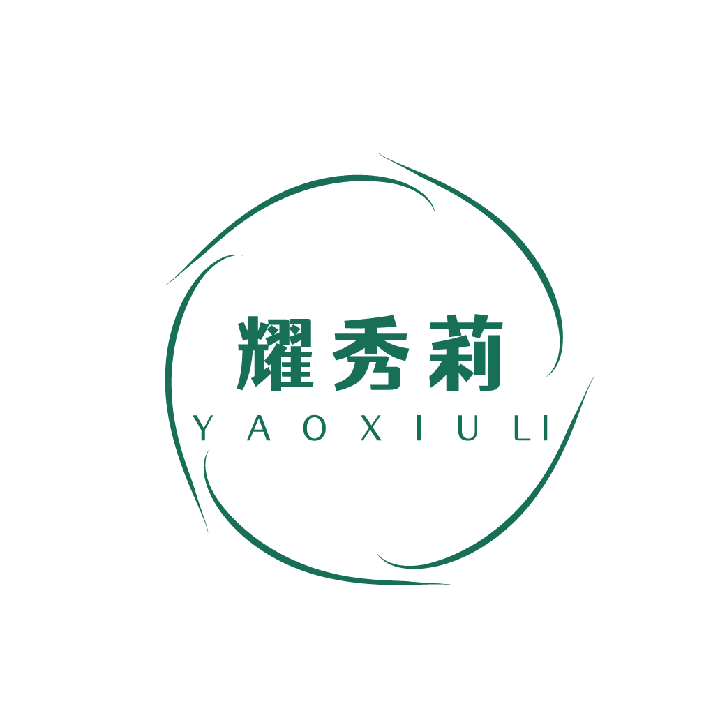 耀秀莉YAOXIULI