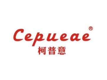 柯普意CEPUEAE