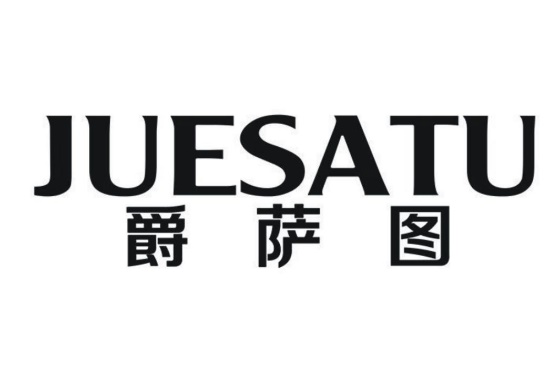 爵萨图JUESATU