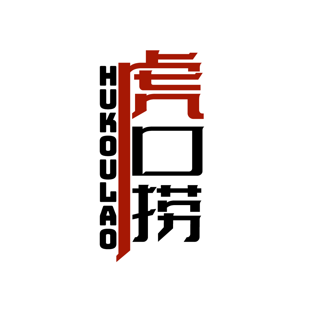 虎口捞HUKOULAO