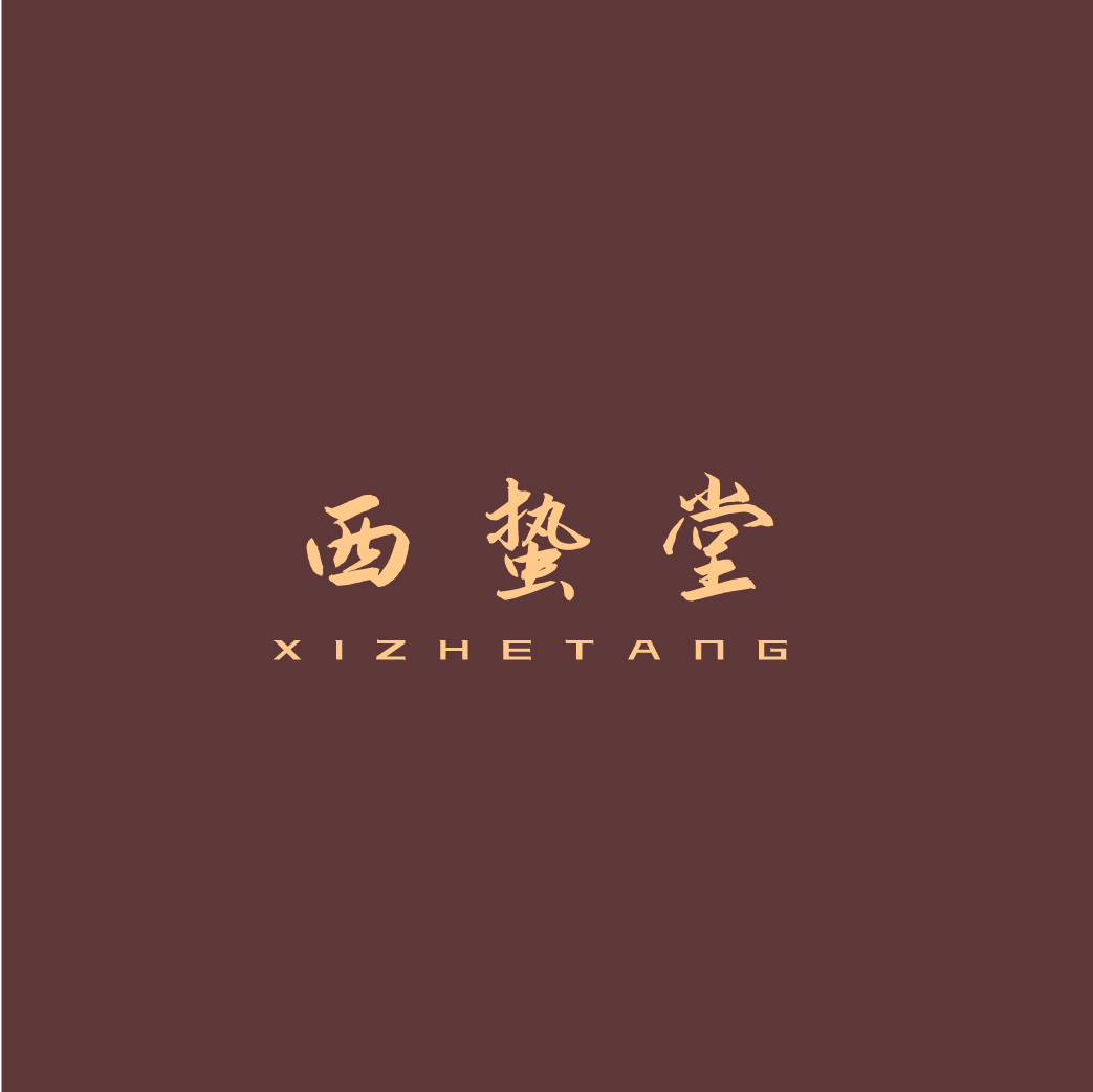 西蛰堂XIZHETANG