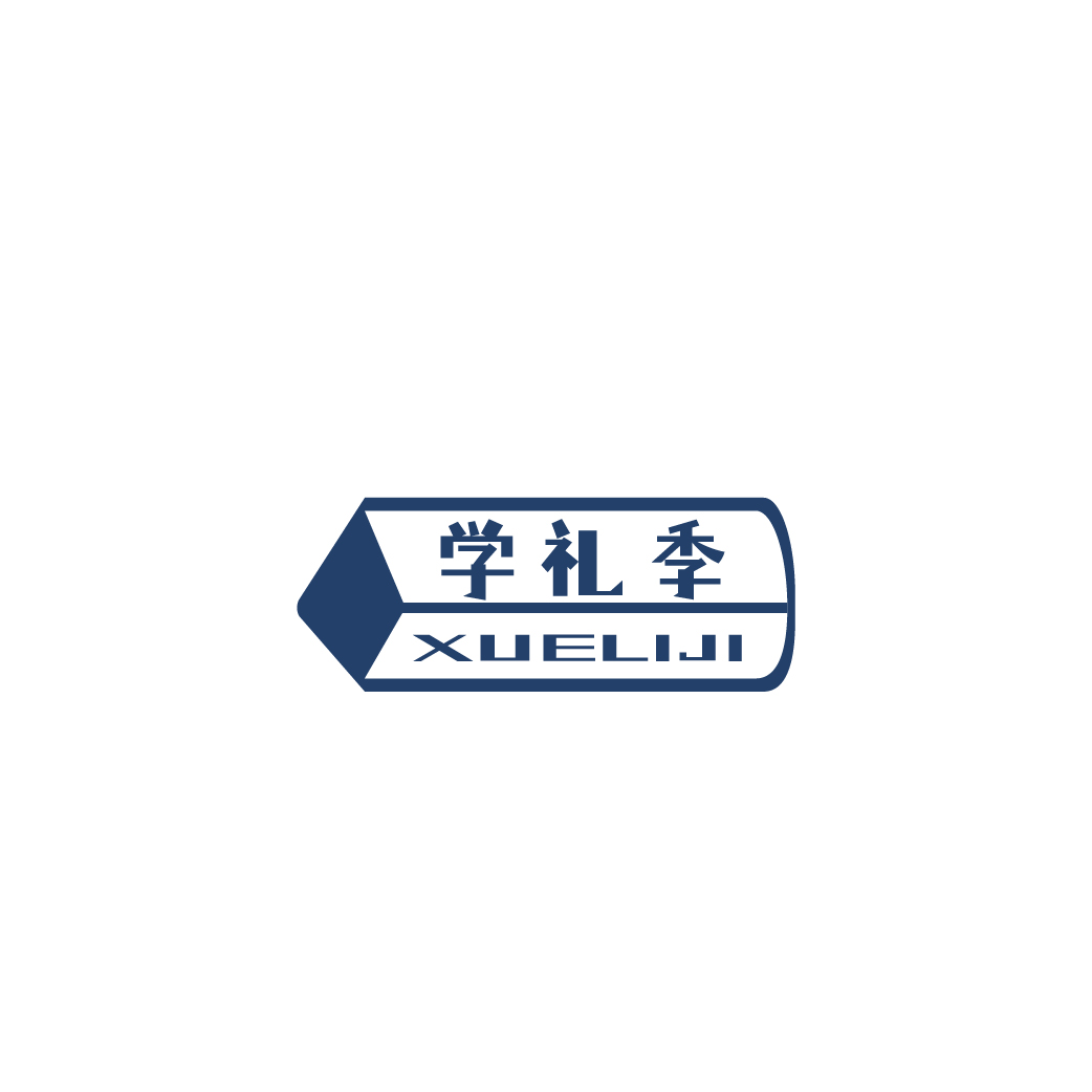 学礼季XUELIJI