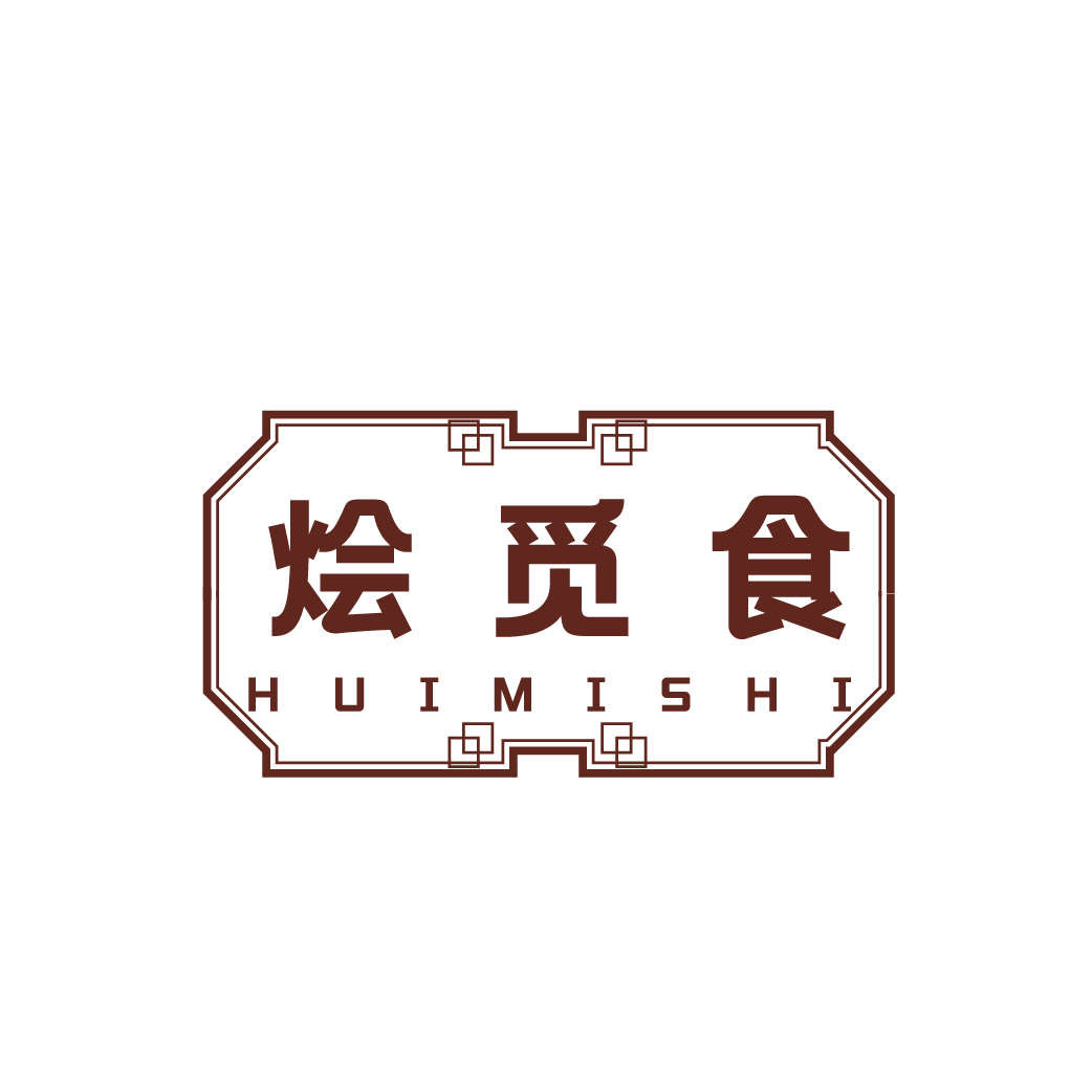 烩觅食HUIMISHI