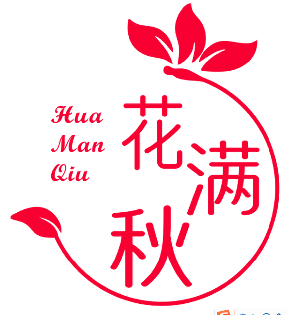 花满秋Hua Man Qiu