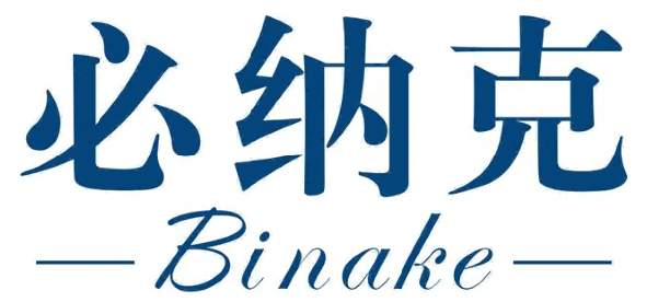 必纳克BINAKE