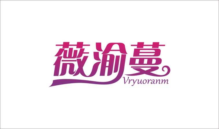 薇渝蔓Vryuoranm