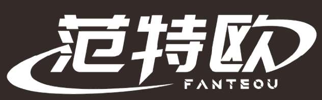 范特欧FANTEOU