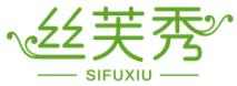 丝芙秀SIFUXIU