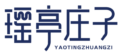 瑶亭庄子YAOTINGZHUANGZI