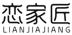 恋家匠LIANJIAJIANG