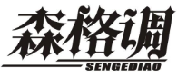 森格调SENGEDIAO