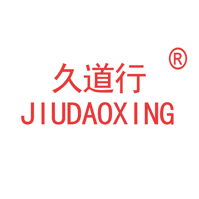 久道行JIUDAOXING