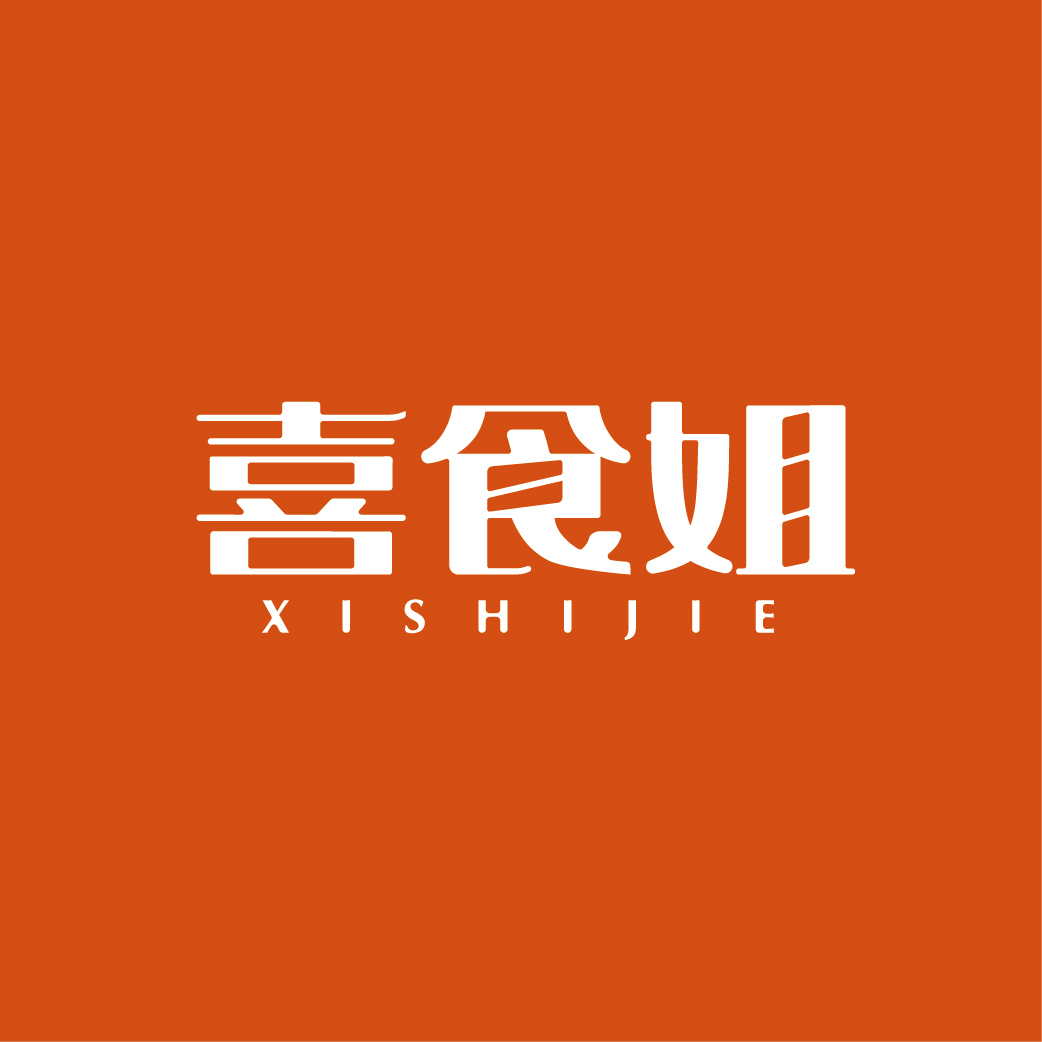 喜食姐XISHIJIE