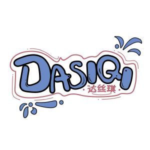 达丝琪DASIQI